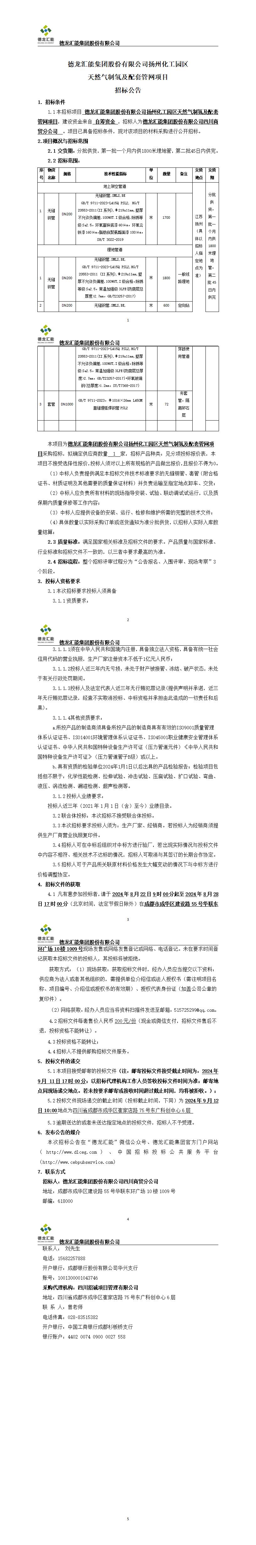 游艇会yth集团股份有限公司扬州化工园区天然气制氢及配套管网项目_01.jpg